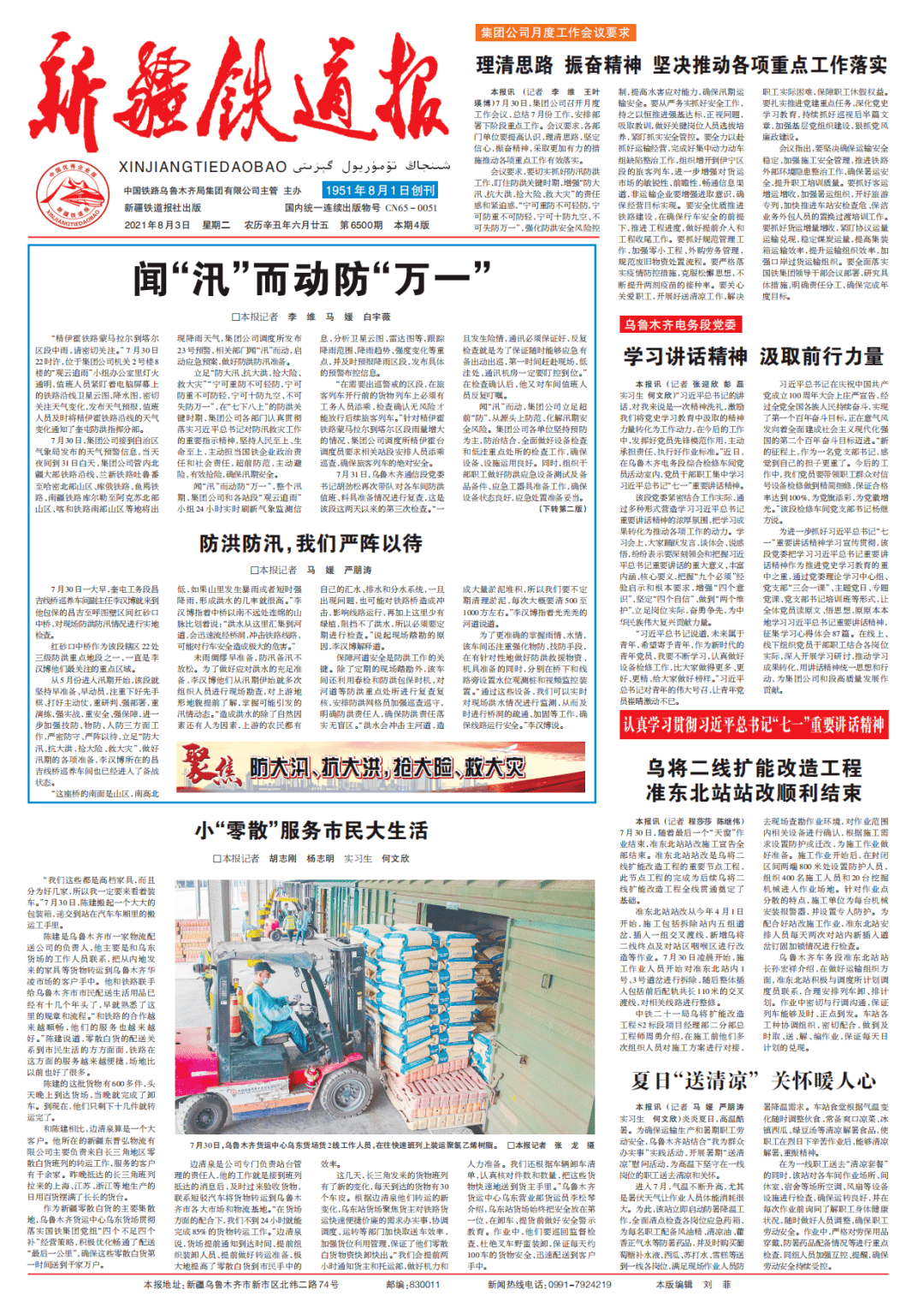 {WG匯遊會}(近期新闻事件2021年8月200字)