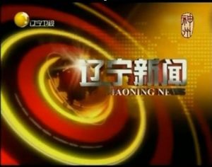 {浦東娛樂}(天津新闻频道重播时间表)